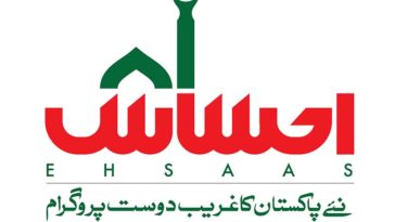 Ehsaas Scholarship Program 2021