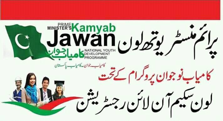 Prime Minister Kamyab Jawan Program 2023